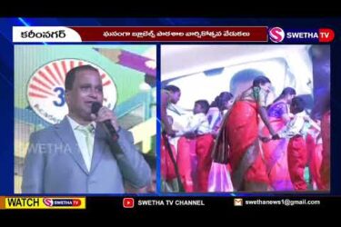 ఘనంగా బ్లూబెల్స్ స్కూల్ వార్షికోత్సవం ...SWETHA NEWS – 27.02.2024